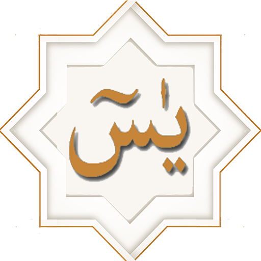 Yasin Mulk Nebe Fetih Vakia (Audio y Traducción)